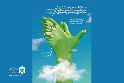 نمایش «آلاء» از استان قم به سیزدهمین جشنواره تئاتر رضوی راه پیدا کرد