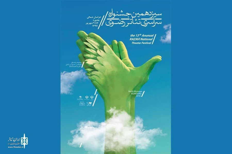 نمایش «آلاء» از استان قم به سیزدهمین جشنواره تئاتر رضوی راه پیدا کرد  2