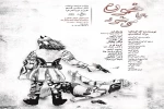 نمایش «خون به پا می شود» در قم روی صحنه رفت 5