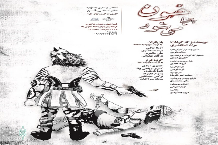 نمایش «خون به پا می شود» در قم روی صحنه رفت 5