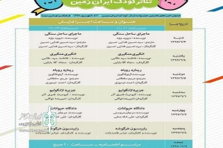 سه هنرمند از استان قم در نخستین جشنواره تئاتر کودک ایران زمین حضور یافتند