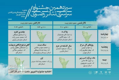 دو نمایش از استان قم به سیزدهمین جشنواره سراسری تئاتر رضوی راه یافت