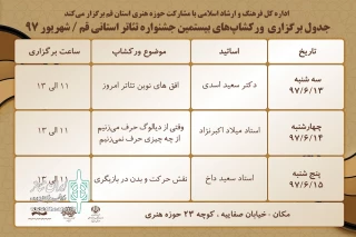 برگزاری ورکشاپ های آموزشی بیستمین جشنواره تئاتر استانی قم