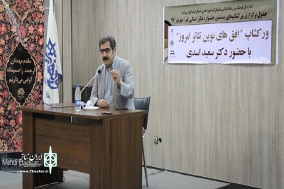 اولین ورکشاپ بیستمین جشنواره تئاتر استان قم در سالن سوره حوزه هنری برگزار شد