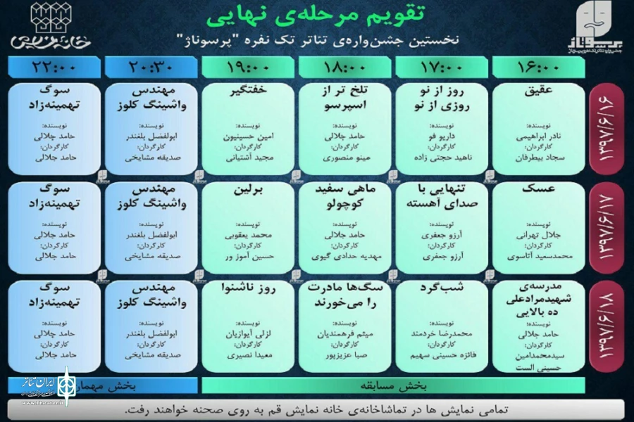 نخستین جشنواره خصوصی «پرسوناژ» در قم آغاز به کار خواهد کرد 2