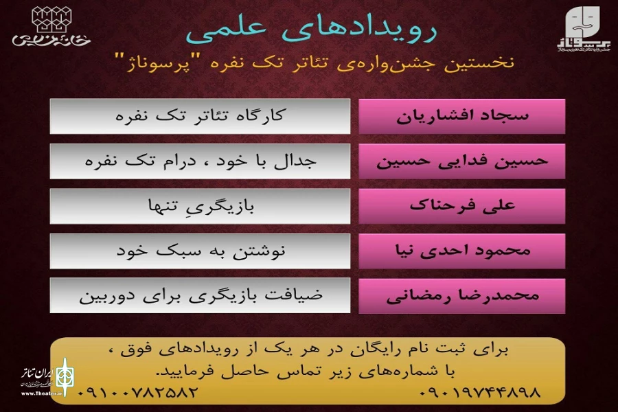 نخستین جشنواره خصوصی «پرسوناژ» در قم آغاز به کار خواهد کرد 3