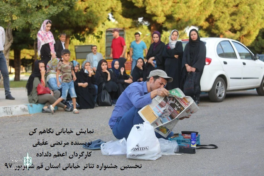 دومین روز نخستین جشنواره تئاتر خیابانی استان قم