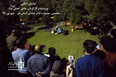 دومین روز نخستین جشنواره تئاتر خیابانی استان قم