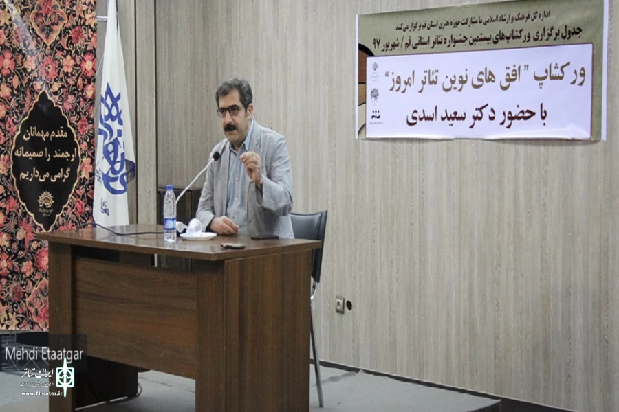 ورکشاپ های بیستمین جشنواره تئاتر استانی قم