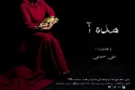 توسط هنرمندان استان قم نمایش «مده‌آ» به روی صحنه می آید  2
