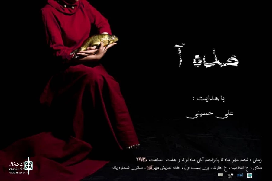 توسط هنرمندان استان قم نمایش «مده‌آ» به روی صحنه می آید  2