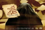 اجرای نمایش «در سایه سار سوگ سکوت» در حوزه هنری قم 2