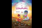 «پاهای خانم هزارپا» به جشنواره بین المللی تئاتر کودک و نوجوان راه یافت 3