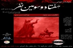 نمایشنامه «هفتاد و سومین نفر» در قم خوانده می شود 2