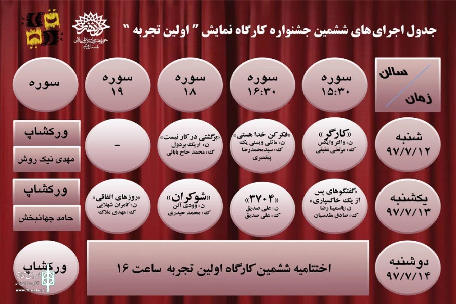 جشنواره تئاتر اولین تجربه در حوزه هنری قم برگزار می شود 2