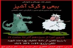 با استقبال مخاطبان نمایش «ببعی و گرگ آشپز» در قم روی صحنه رفت 2