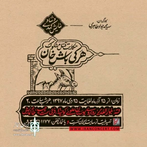 نمایش " حکایت قتل مشکوک هرکی باش خان "