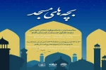 نخستین جشنواره تئاتر مردمی بچه‌های مسجد در استان قم برگزارشد 2