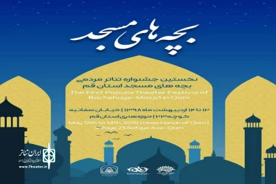 باحضور 10 گروه نمایشی

نخستین جشنواره تئاتر مردمی بچه‌های مسجد در استان قم برگزارشد