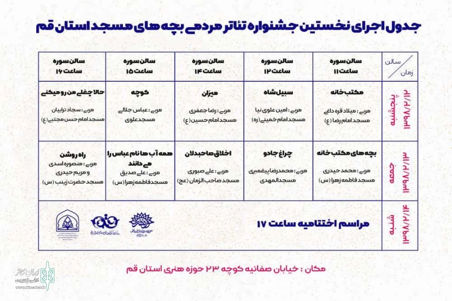 نخستین جشنواره تئاتر مردمی بچه‌های مسجد در استان قم برگزارشد 3