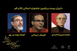 هنرمندان قم ،  به استقبال داوران جشنواره بیست و یکم رفتند 2