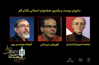 با اعلام نام هیات داوران بیست و یکمین جشنواره  استانی

هنرمندان قم  به استقبال داوران جشنواره بیست و یکم رفتند