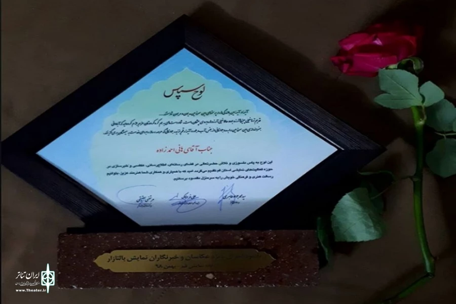 نمایش " بالتازار " مجددا در معرض دید علاقه مندان قرار گرفت. 2