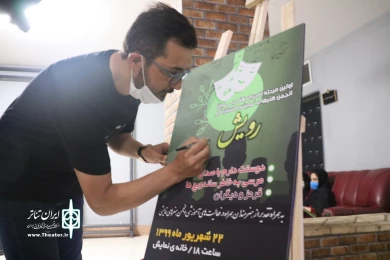 مراسم طرح " رویش " هنرجویان دوره های بازیگری انجمن هنرهای نمایشی استان قم