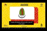 دو نمایش از استان قم به بخش مسابقه ی هفدهمین جشنواره سراسری تئاتر مقاومت راه یافت. 2