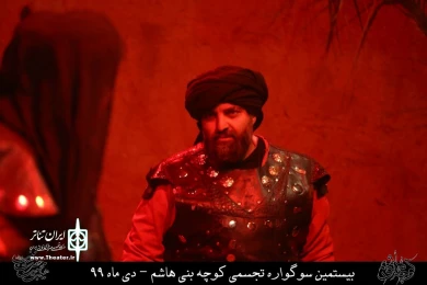 نمایش مذهبی " کوچه بنی هاشم " / کارگردان : هادی افضلی / نمایشگاه کوچه بنی هاشم قم / دی ماه 99/ایام فاطمیه
