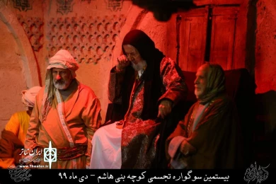 نمایش مذهبی " کوچه بنی هاشم " / کارگردان : هادی افضلی / نمایشگاه کوچه بنی هاشم قم / دی ماه 99/ایام فاطمیه