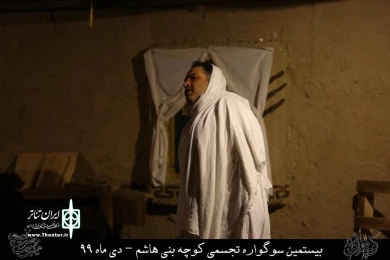 نمایش مذهبی " کوچه بنی هاشم " / کارگردان : هادی افضلی / نمایشگاه کوچه بنی هاشم قم / دی ماه 99/ایام فاطمیه