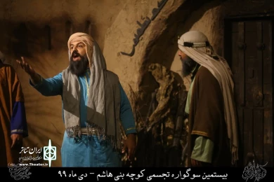 نمایش مذهبی " کوچه بنی هاشم " / کارگردان : هادی افضلی / نمایشگاه کوچه بنی هاشم قم / دی ماه 99/ایام فاطمیه