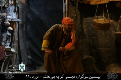 نمایش مذهبی " کوچه بنی هاشم " / کارگردان : هادی افضلی / نمایشگاه کوچه بنی هاشم قم / دی ماه 99/ایام فاطمیه