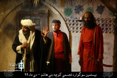 نمایش مذهبی " کوچه بنی هاشم " / کارگردان : هادی افضلی / نمایشگاه کوچه بنی هاشم قم / دی ماه 99/ایام فاطمیه