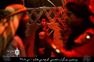 نمایش مذهبی " کوچه بنی هاشم " / کارگردان : هادی افضلی / نمایشگاه کوچه بنی هاشم قم / دی ماه 99/ایام فاطمیه