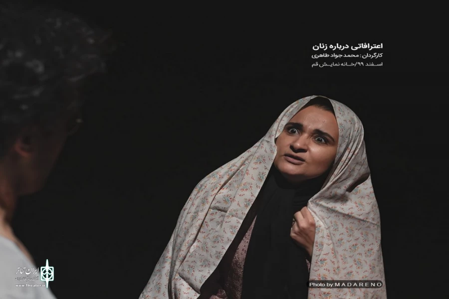 نمایش " اعترافاتی درباره زنان" / کارگردان : سید محمدجواد طاهری / اجرای عمومی/اسفند1399/خانه نمایش قم