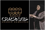 تماشاخانه خصوصی 