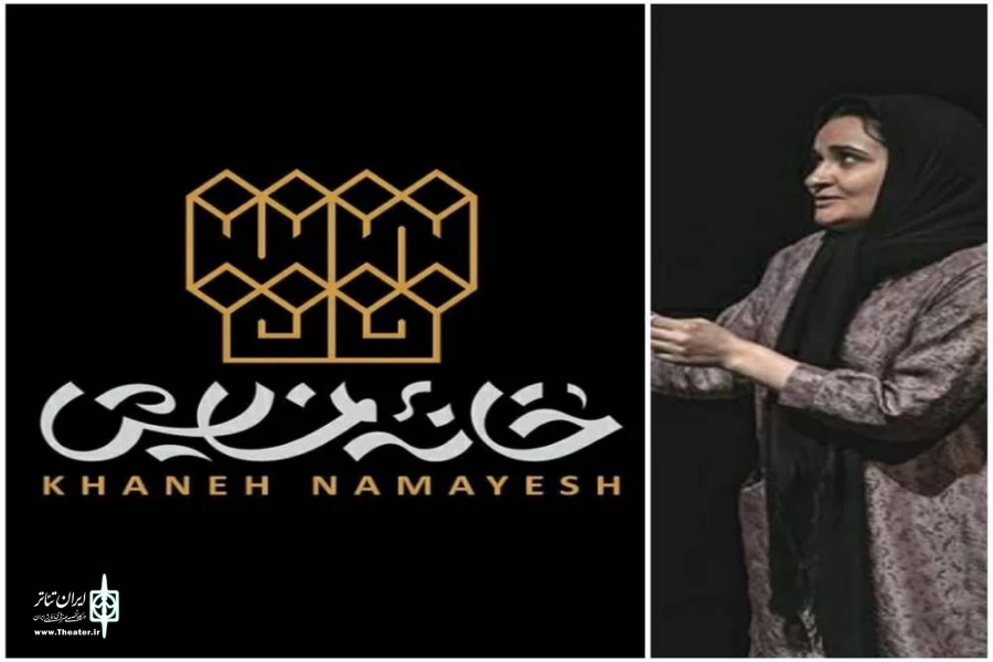 تماشاخانه خصوصی " خانه نمایش قم " و نمایش " اعترافاتی درمورد زنان " مورد حمایت مالی قرار گرفت. 2