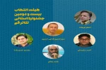 هیئت انتخاب آثار بیست و دومین جشنواره استانی تئاتر قم معرفی شدند. 2