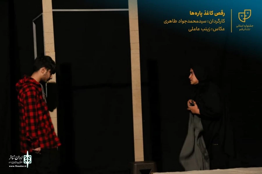 نمایش " رقص کاغذ پاره ها " / کارگردان : سید محمد جواد طاهری / آبان 1400 / خانه نمایش قم