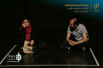 نمایش " دوستت دارم با صدای آهسته " / کارگردان : سید شهاب عظیمی / آبان 1400 / خانه نمایش قم