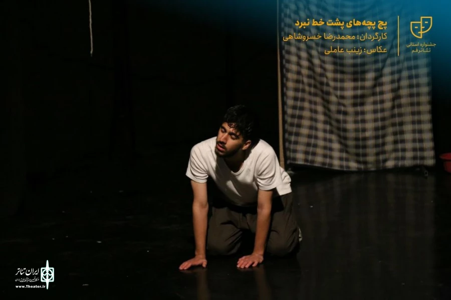 نمایش " پچپچه های پشت خط نبرد " / کارگردان : محمدرضا خسروشاهی / آبان 1400 / خانه نمایش قم