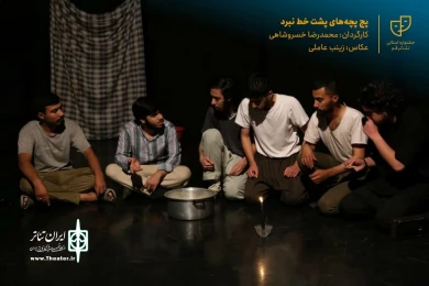 نمایش " پچپچه های پشت خط نبرد " / کارگردان : محمدرضا خسروشاهی / آبان 1400 / خانه نمایش قم