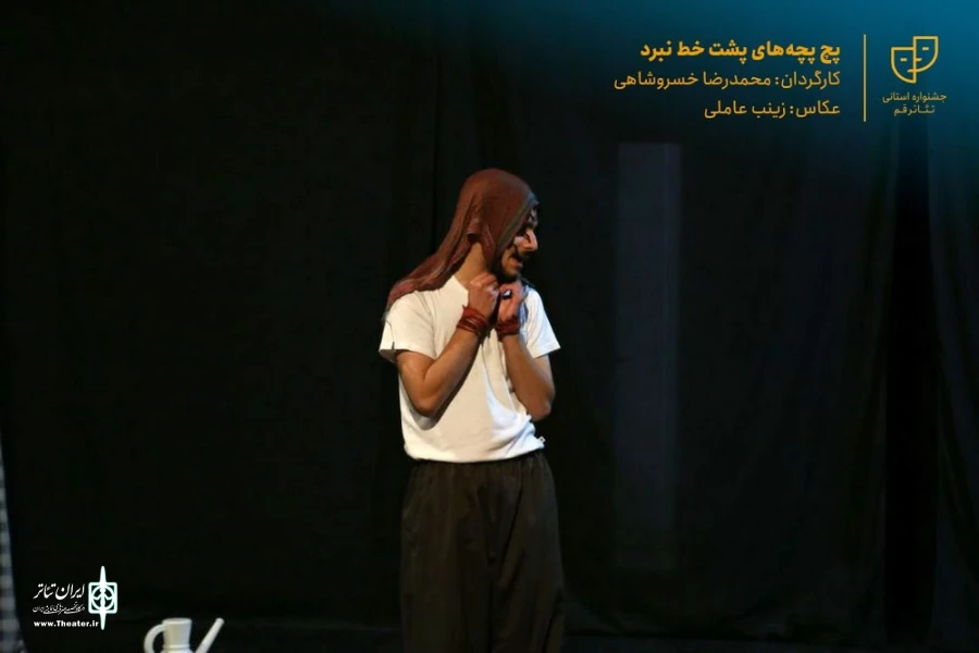 نمایش " پچپچه های پشت خط نبرد " / کارگردان : محمدرضا خسروشاهی / آبان 1400 / خانه نمایش قم
