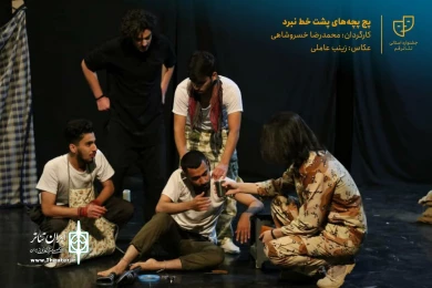 نمایش " پچپچه های پشت خط نبرد " / کارگردان : محمدرضا خسروشاهی / آبان 1400 / خانه نمایش قم