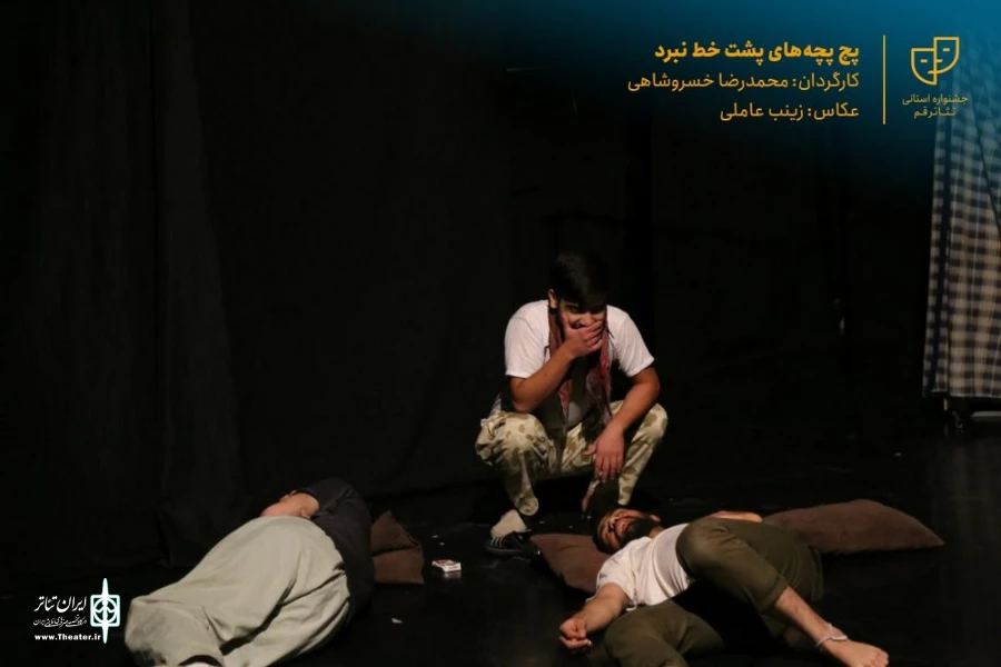نمایش " پچپچه های پشت خط نبرد " / کارگردان : محمدرضا خسروشاهی / آبان 1400 / خانه نمایش قم
