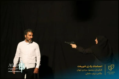 نمایش " احساسات یک زن شوربخت " / کارگردان : محمود مرادی جهان / آبان 1400 / خانه نمایش ماه قم