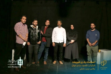 نمایش " احساسات یک زن شوربخت " / کارگردان : محمود مرادی جهان / آبان 1400 / خانه نمایش ماه قم