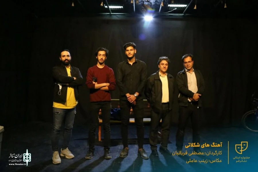 نمایش " آهنگ های شکلاتی " / کارگردان : مصطفی قربانیان / آبان 1400 / خانه نمایش ماه قم